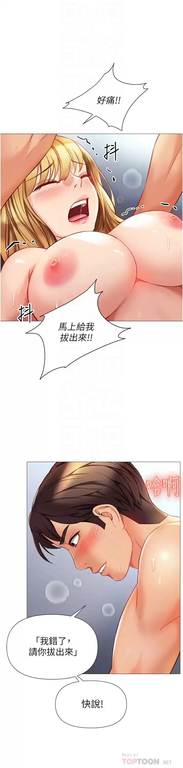 女儿闺蜜都归ME 第81话-调教嚣张的母狗 第14页