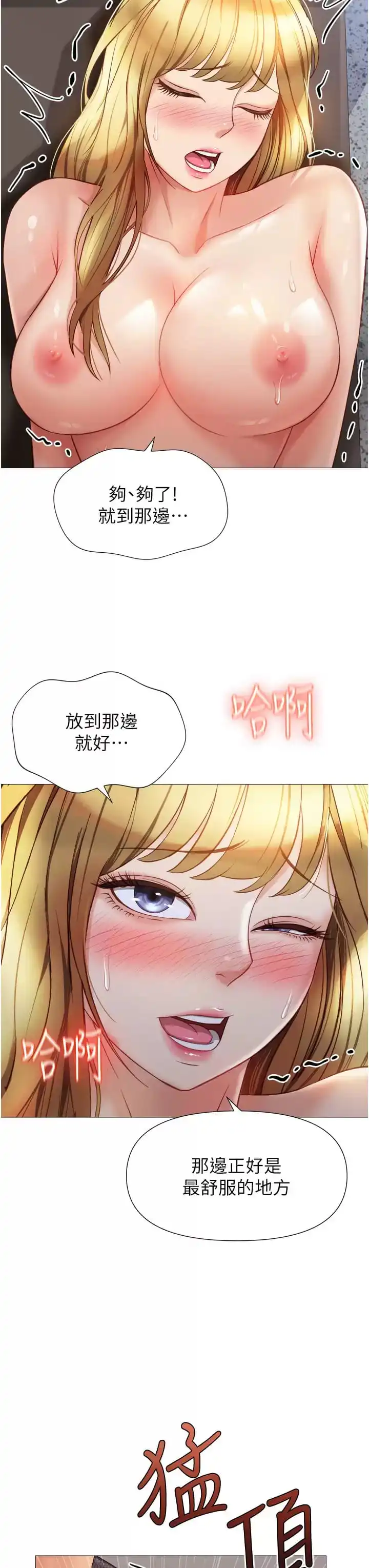女儿闺蜜都归ME 第81话-调教嚣张的母狗 第11页