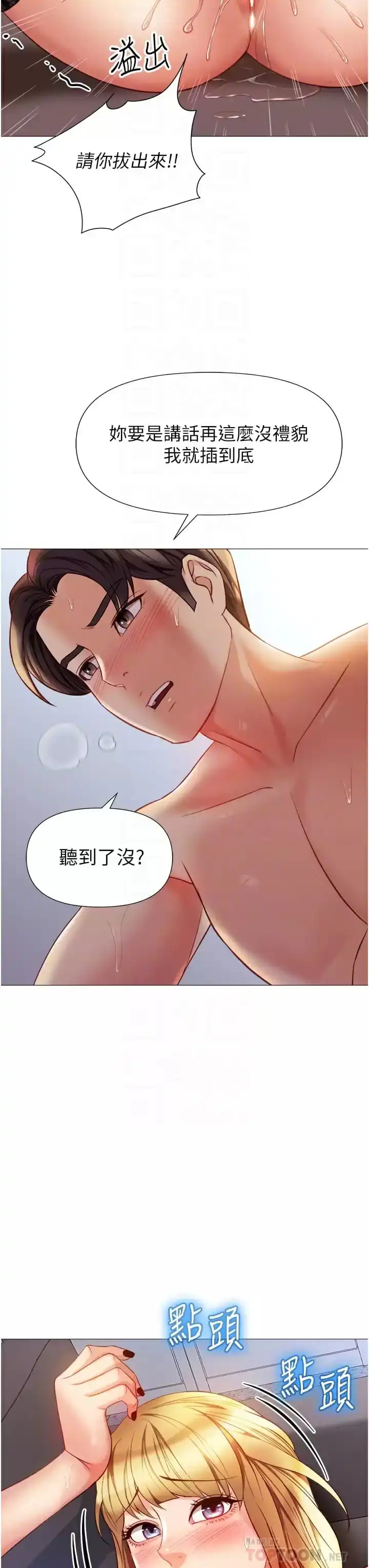 女儿闺蜜都归ME 第81话-调教嚣张的母狗 第16页
