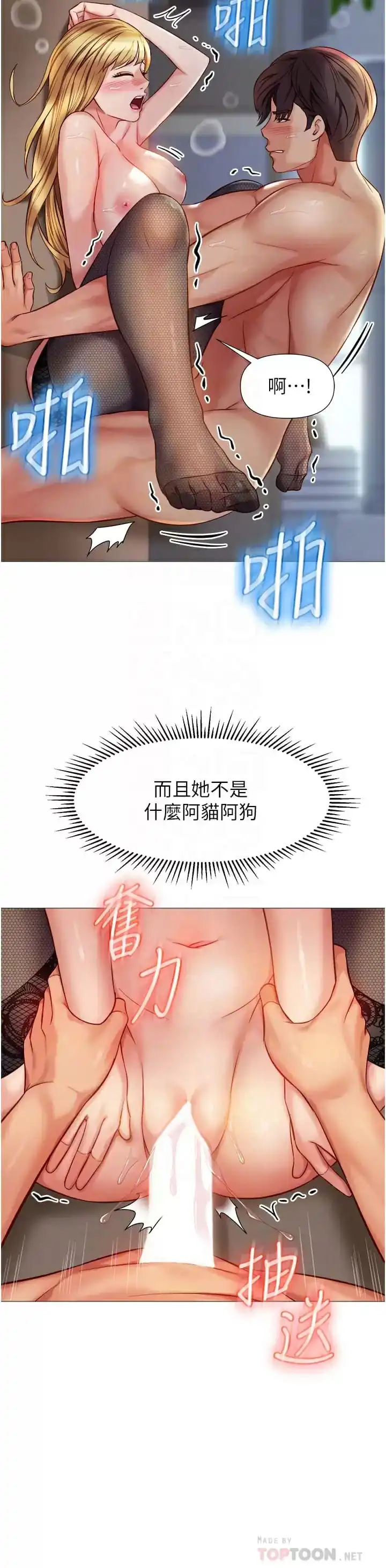 女儿闺蜜都归ME 第81话-调教嚣张的母狗 第18页