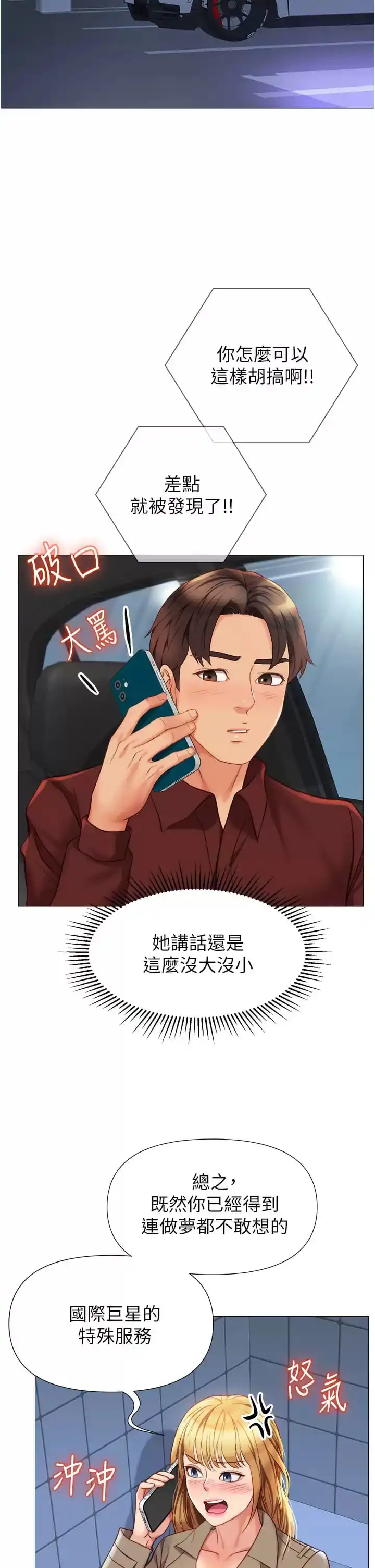 女儿闺蜜都归ME 第81话-调教嚣张的母狗 第35页