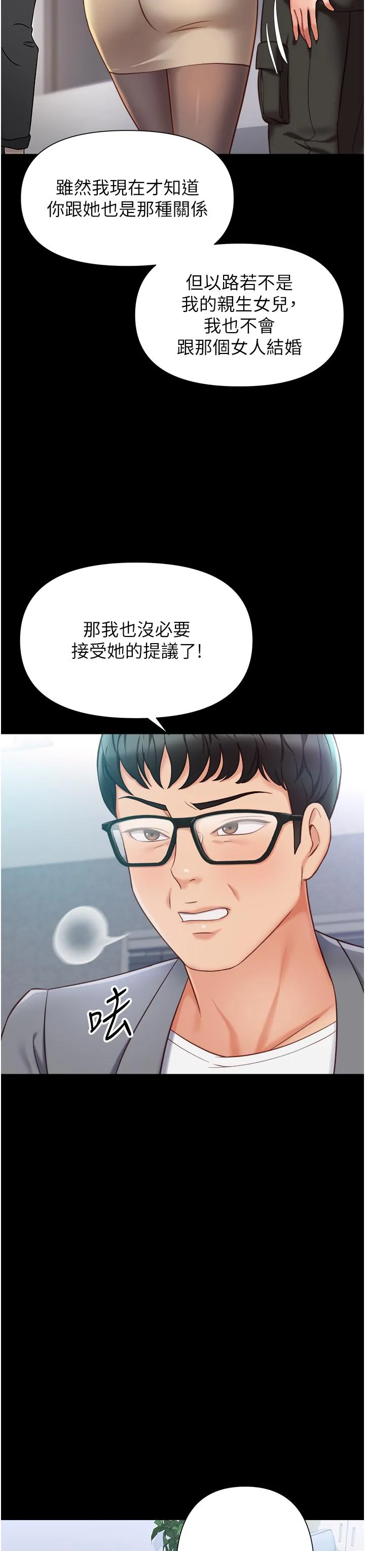女儿闺蜜都归ME 最終話-美夢成真 第12页