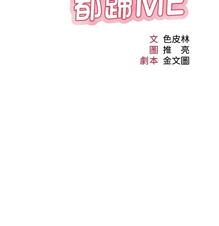 女儿闺蜜都归ME 最終話-美夢成真 第4页