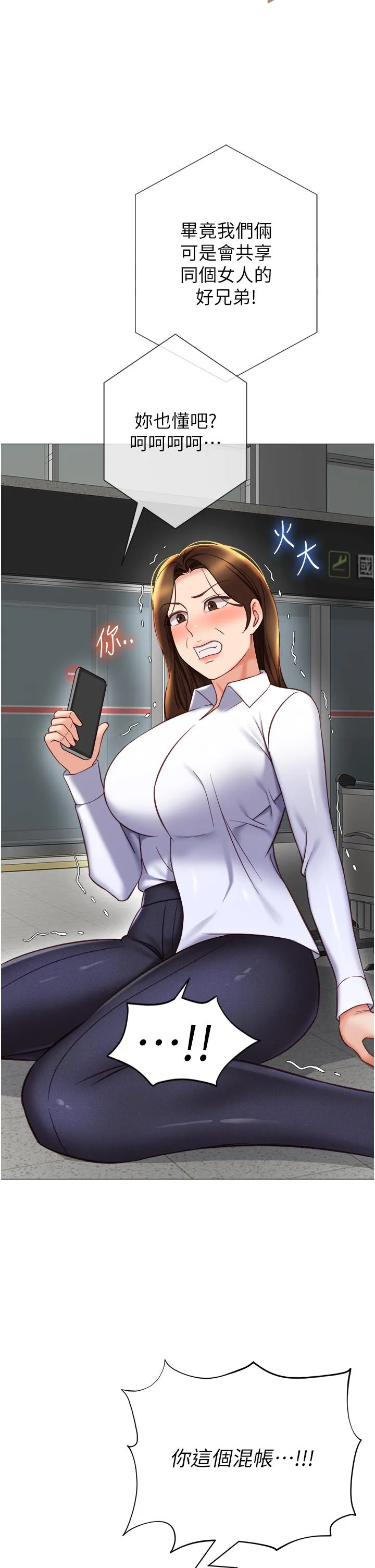 女儿闺蜜都归ME 最終話-美夢成真 第16页