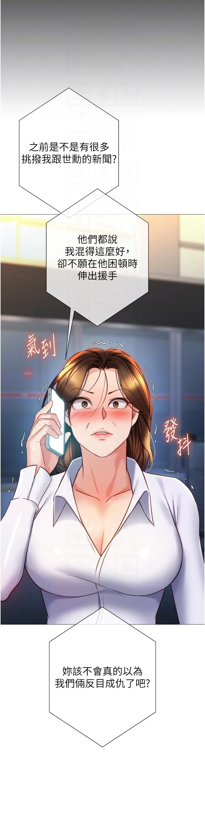 女儿闺蜜都归ME 最終話-美夢成真 第14页