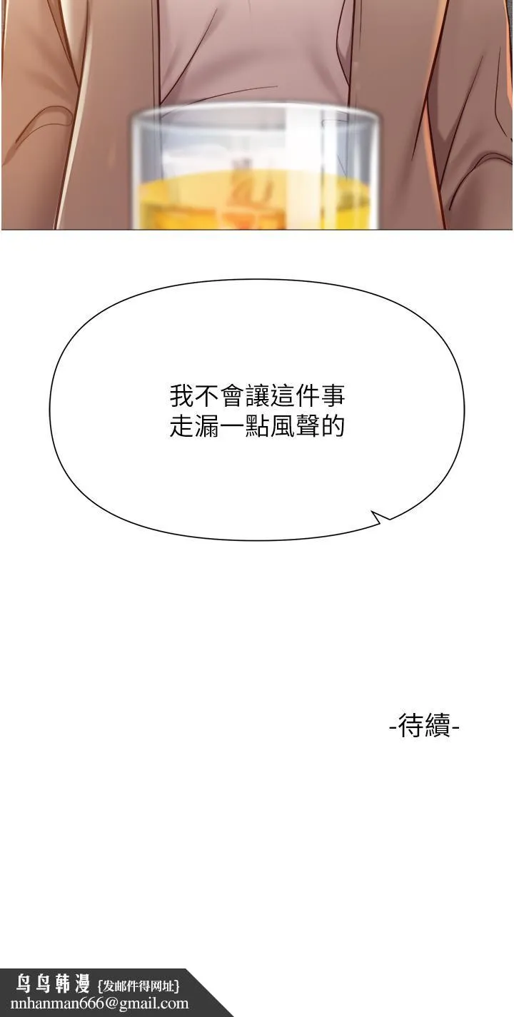 女儿闺蜜都归ME 最終話-美夢成真 第39页