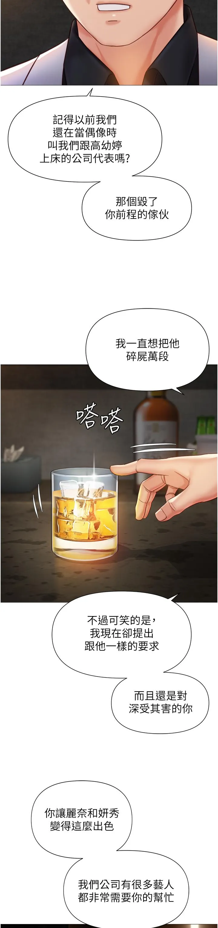 女儿闺蜜都归ME 最終話-美夢成真 第37页
