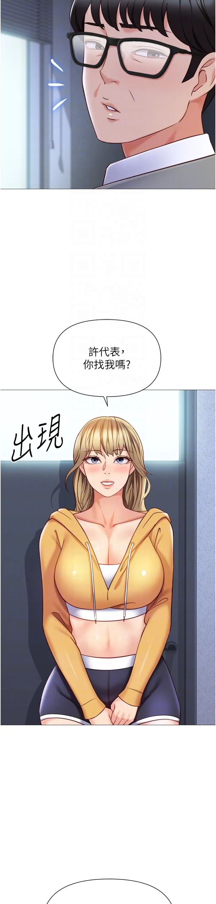 女儿闺蜜都归ME 最終話-美夢成真 第18页