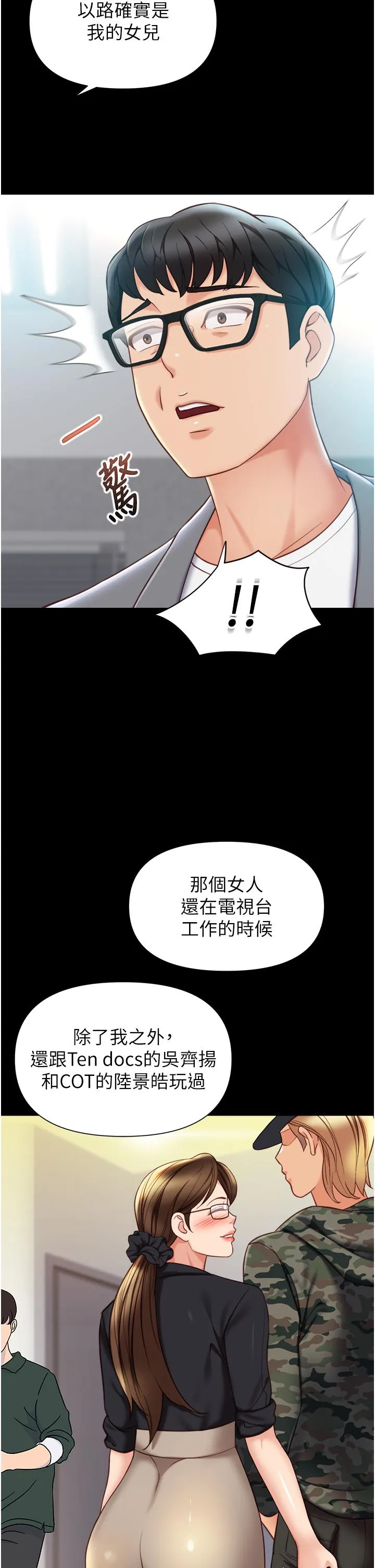 女儿闺蜜都归ME 最終話-美夢成真 第11页