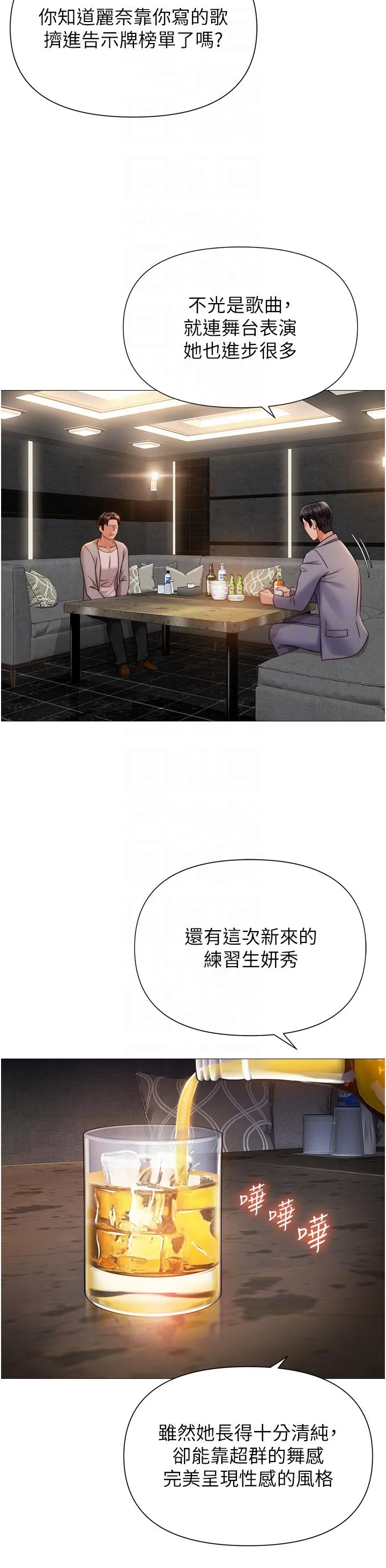 女儿闺蜜都归ME 最終話-美夢成真 第34页