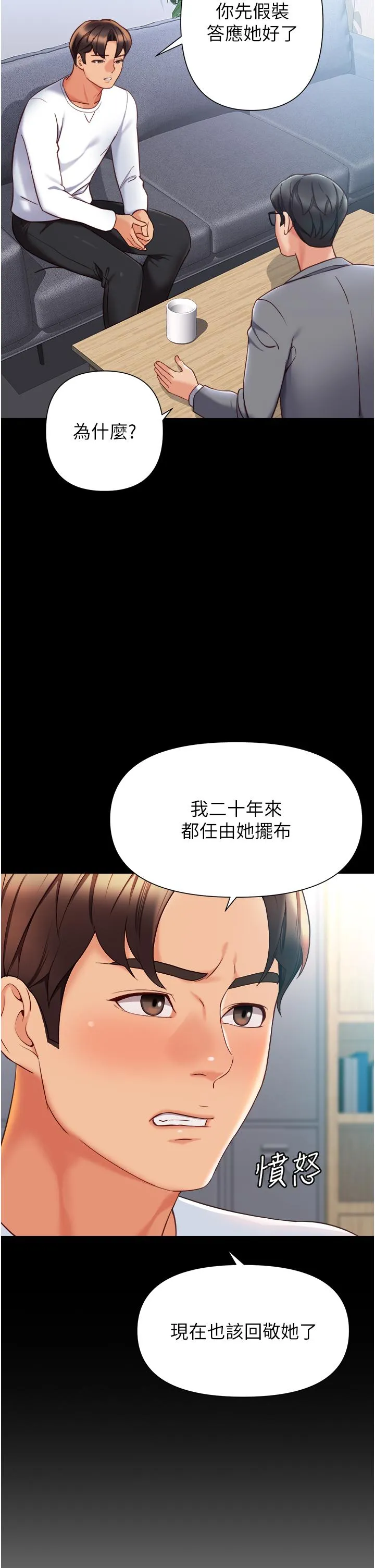 女儿闺蜜都归ME 最終話-美夢成真 第13页