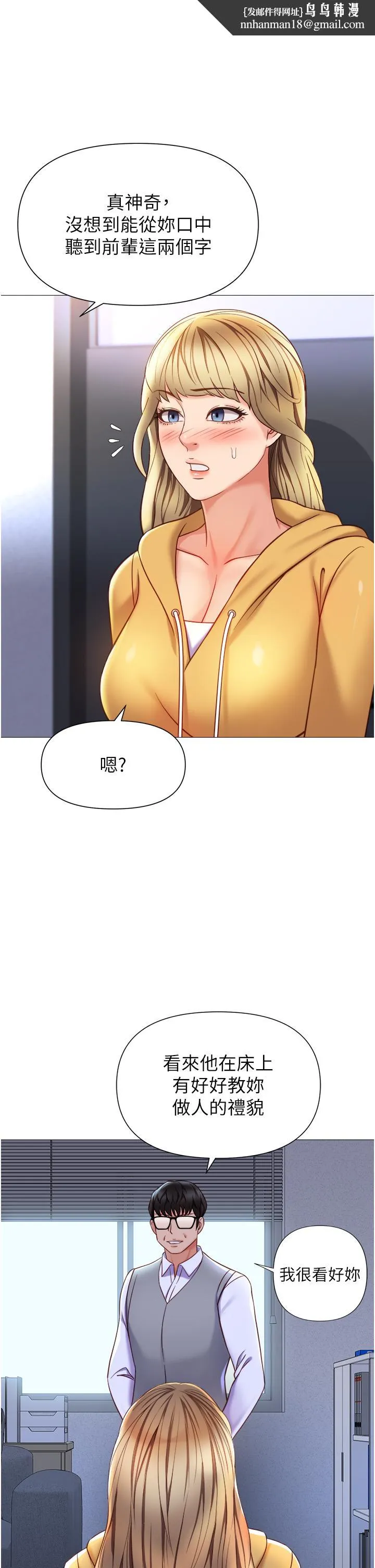 女儿闺蜜都归ME 最終話-美夢成真 第20页