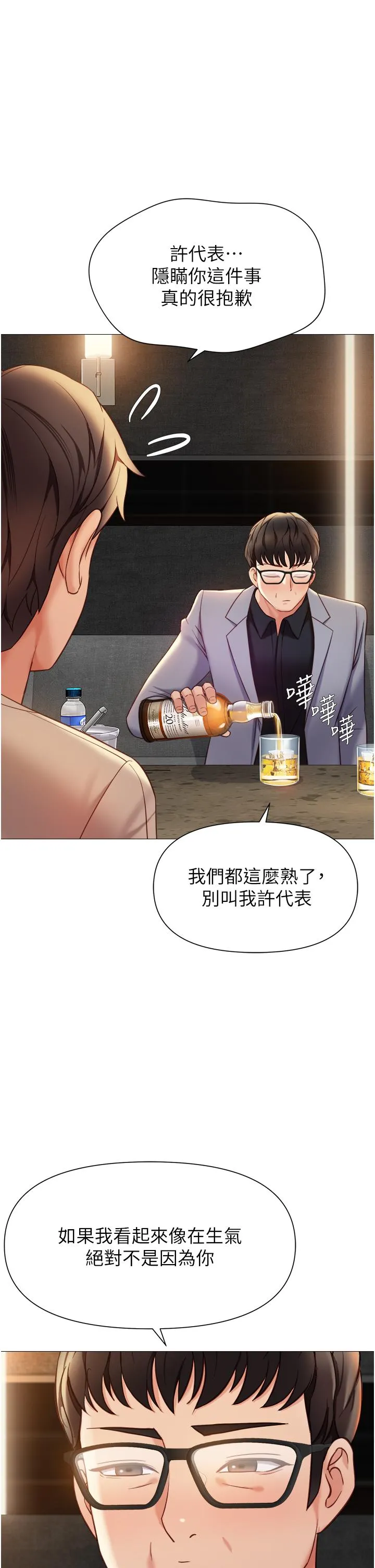 女儿闺蜜都归ME 最終話-美夢成真 第36页