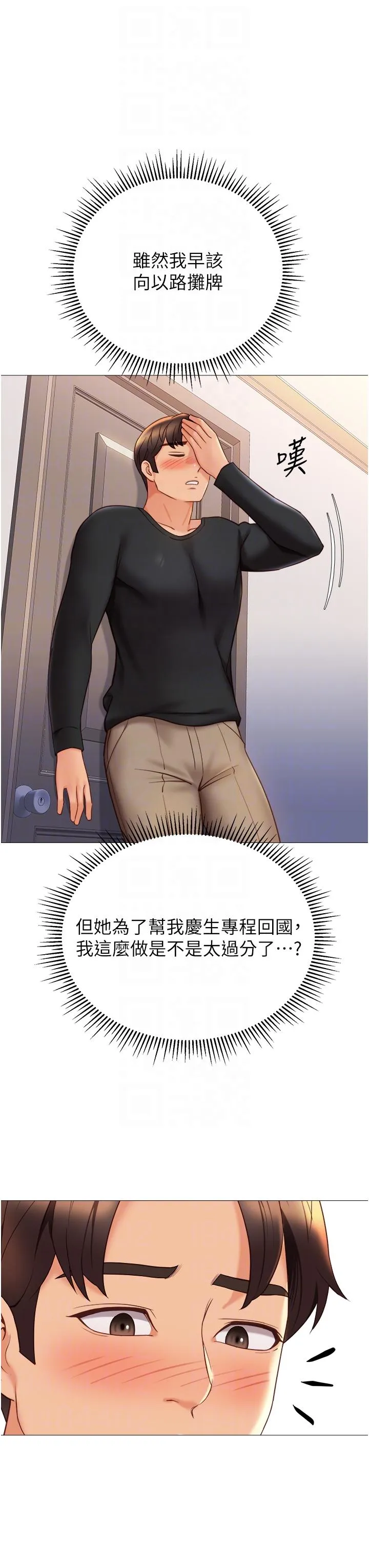女儿闺蜜都归ME 最終話-美夢成真 第32页