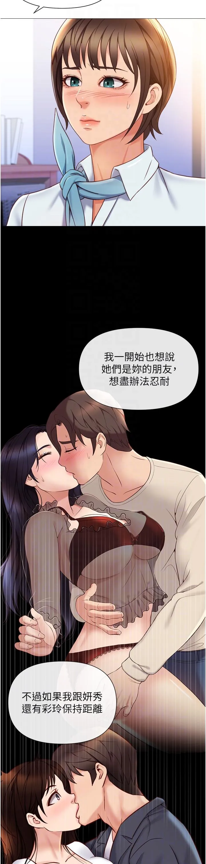 女儿闺蜜都归ME 最終話-美夢成真 第28页