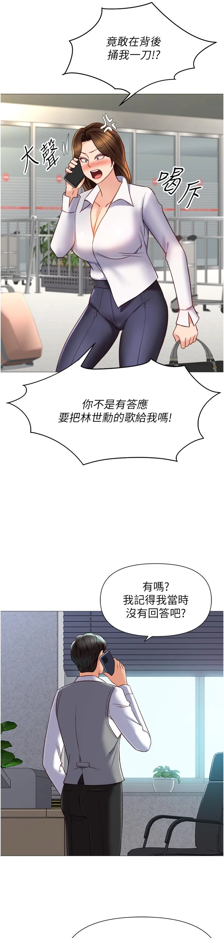 女儿闺蜜都归ME 最終話-美夢成真 第8页