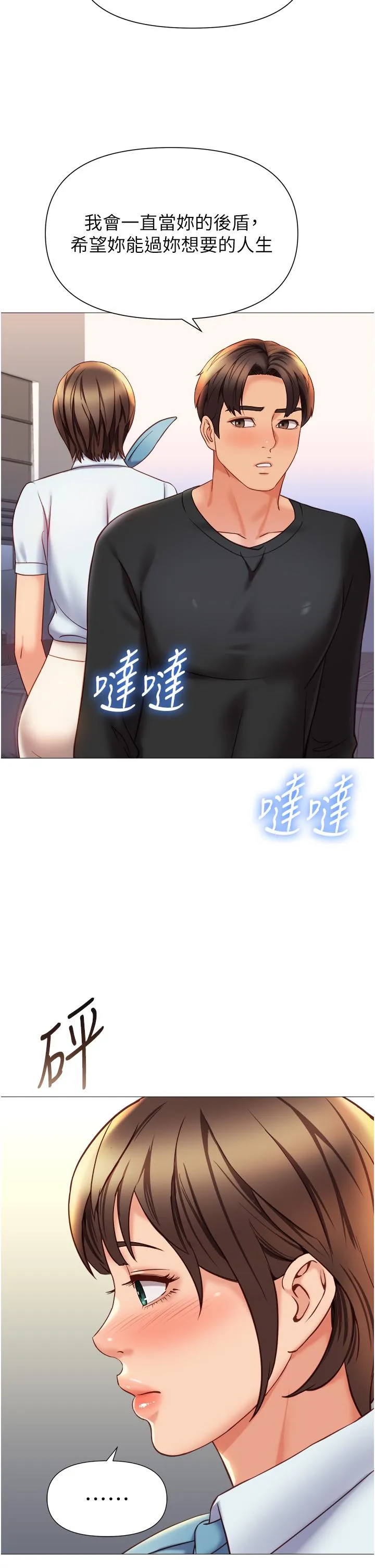 女儿闺蜜都归ME 最終話-美夢成真 第31页