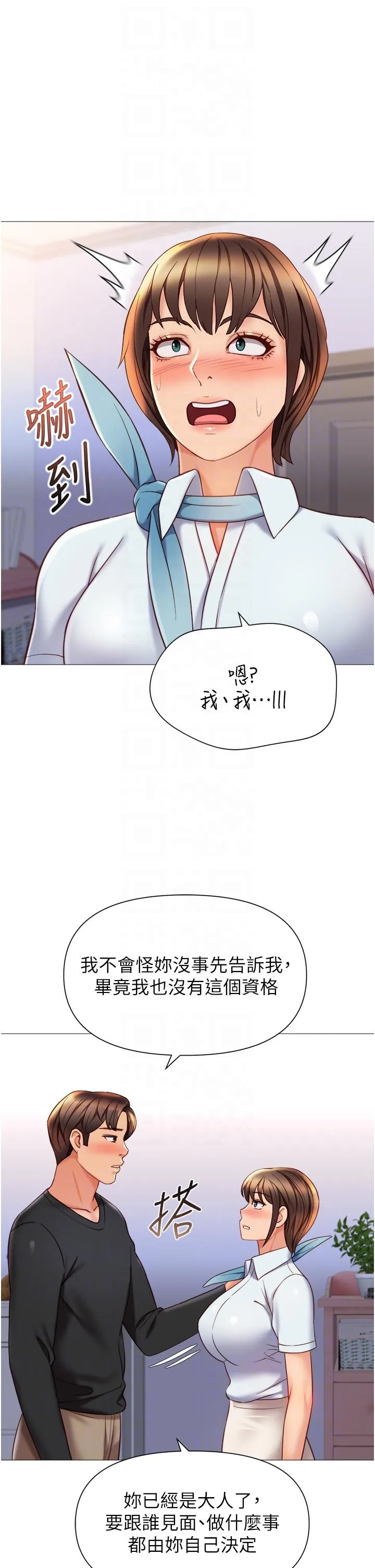 女儿闺蜜都归ME 最終話-美夢成真 第30页