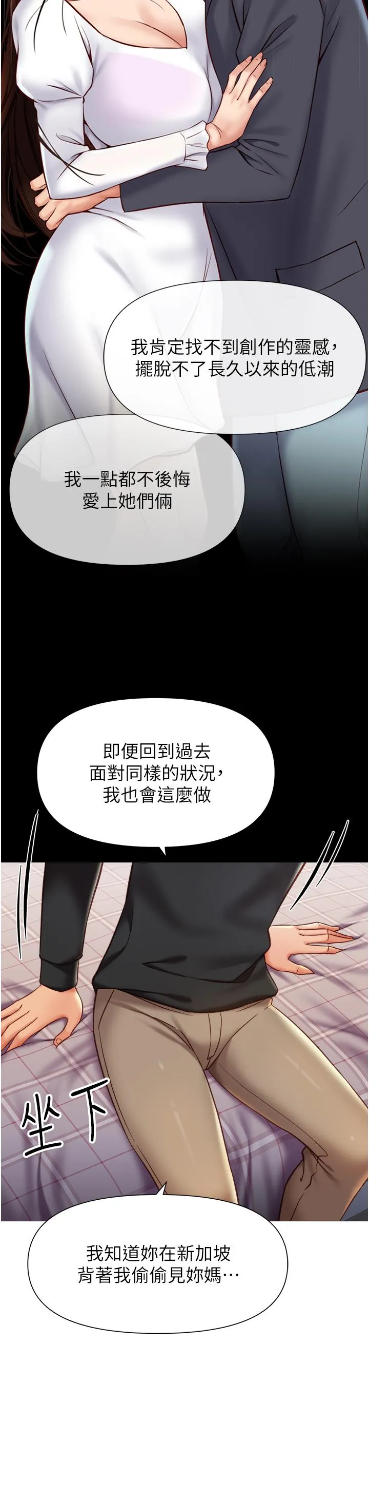 女儿闺蜜都归ME 最終話-美夢成真 第29页