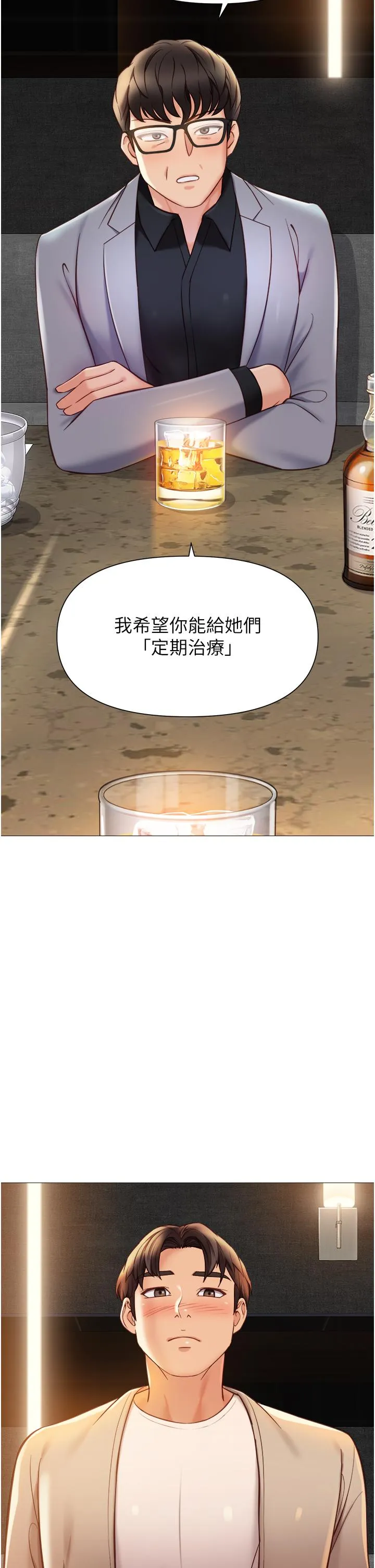 女儿闺蜜都归ME 最終話-美夢成真 第38页