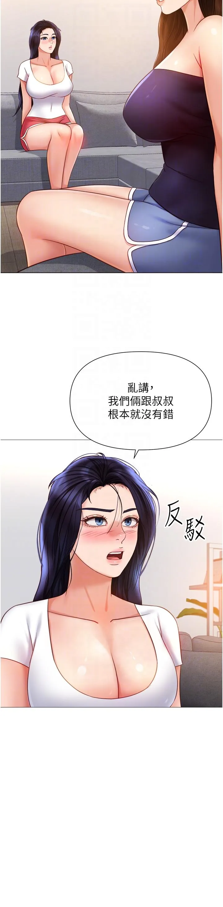 女儿闺蜜都归ME 最終話-美夢成真 第24页