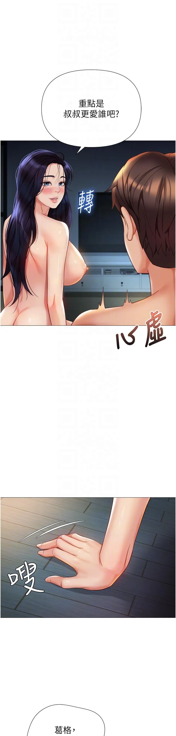 女儿闺蜜都归ME 第107话-两种口味一次享用 第30页