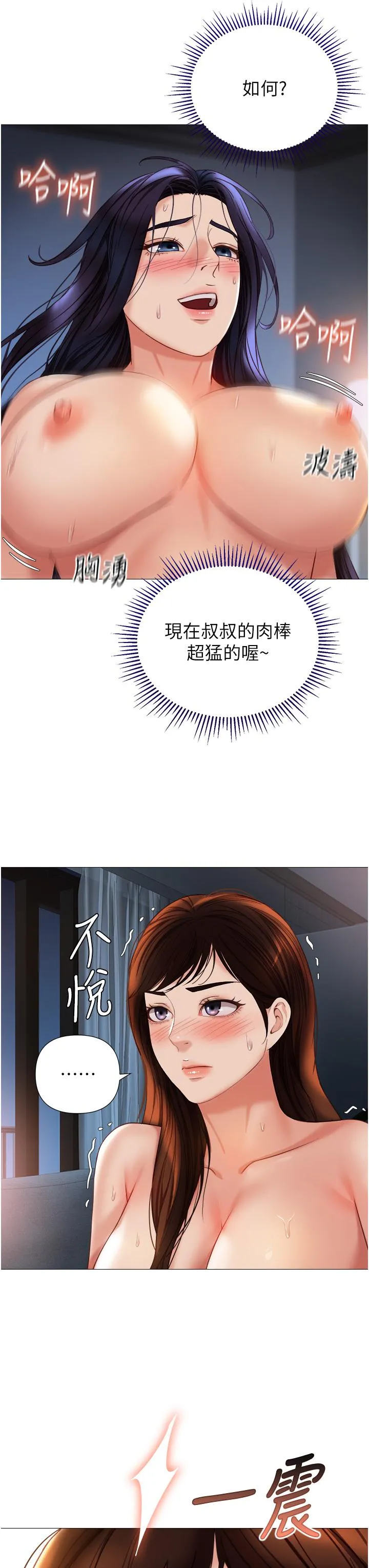 女儿闺蜜都归ME 第107话-两种口味一次享用 第21页