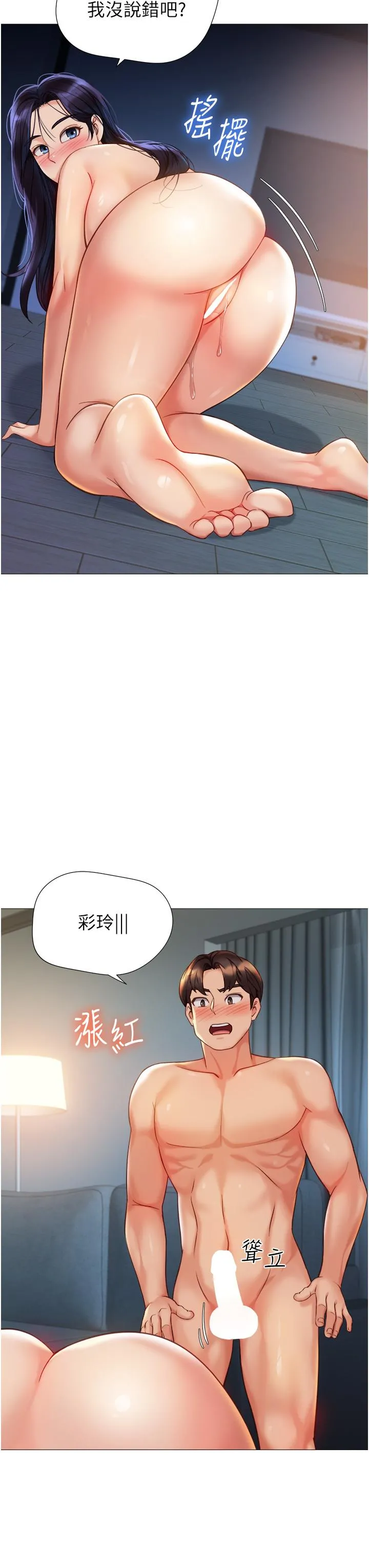 女儿闺蜜都归ME 第107话-两种口味一次享用 第31页