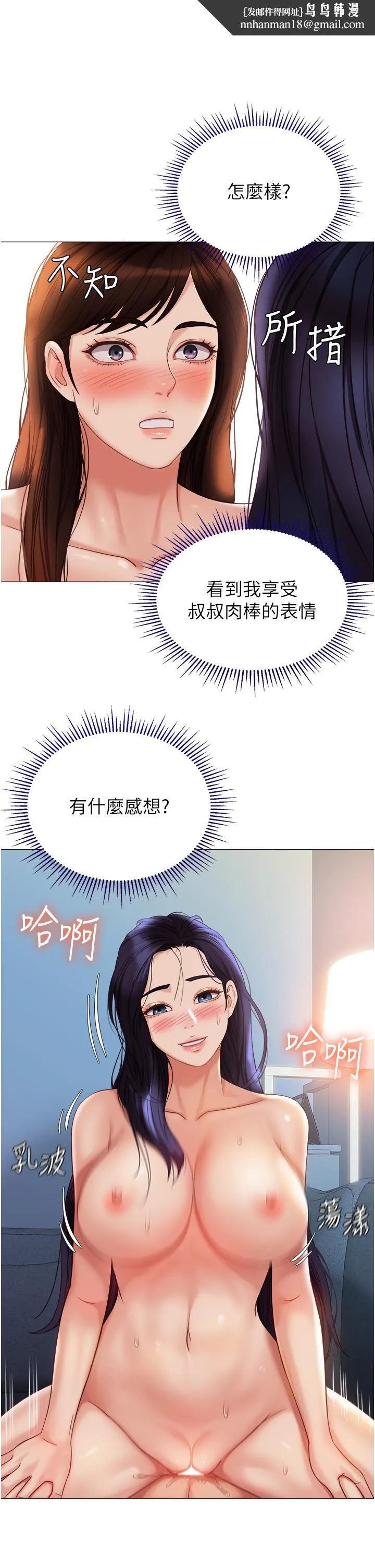 女儿闺蜜都归ME 第107话-两种口味一次享用 第19页