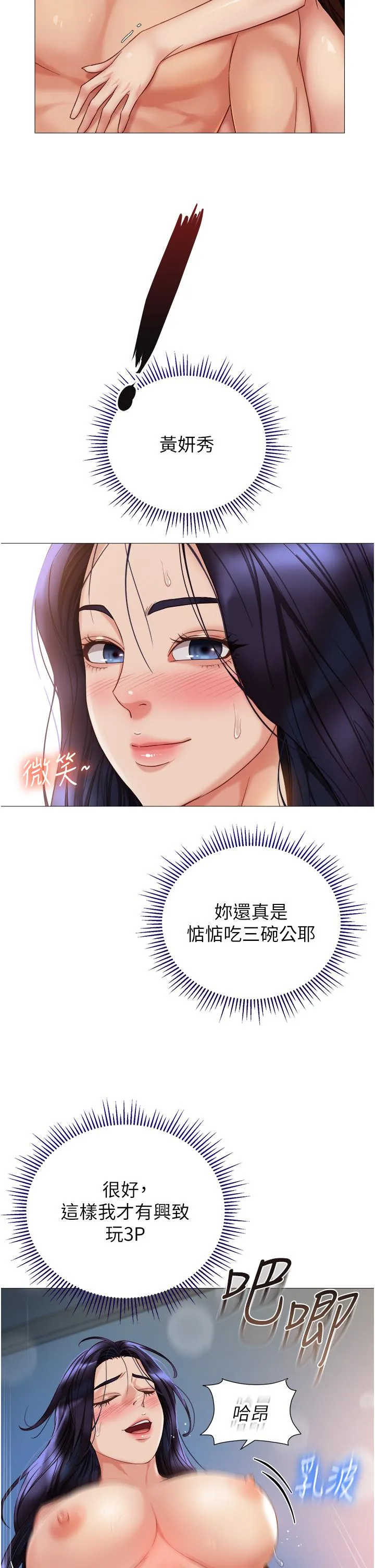女儿闺蜜都归ME 第107话-两种口味一次享用 第2页
