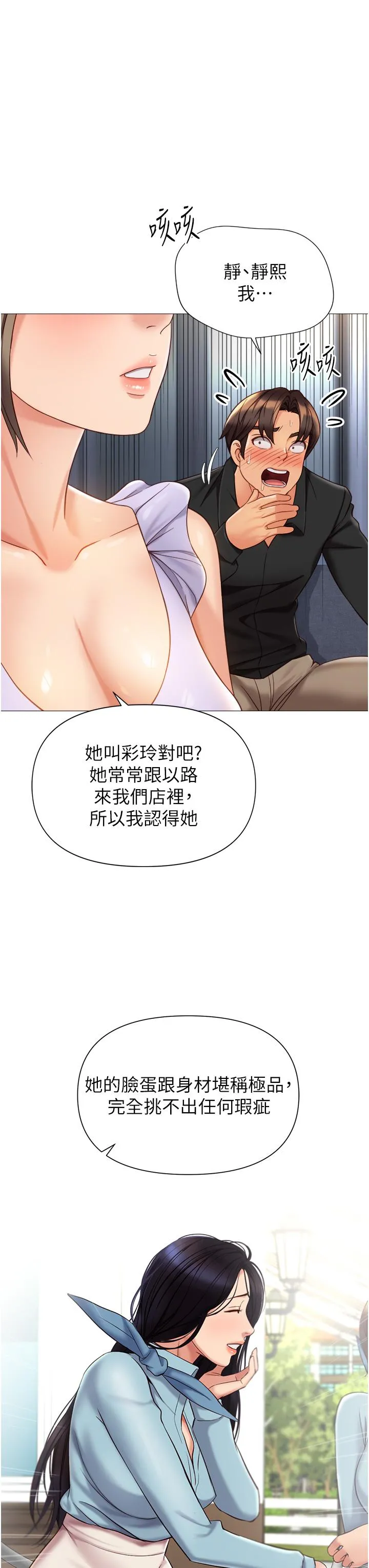 女儿闺蜜都归ME 第110话-践踏母狗的自尊 第8页