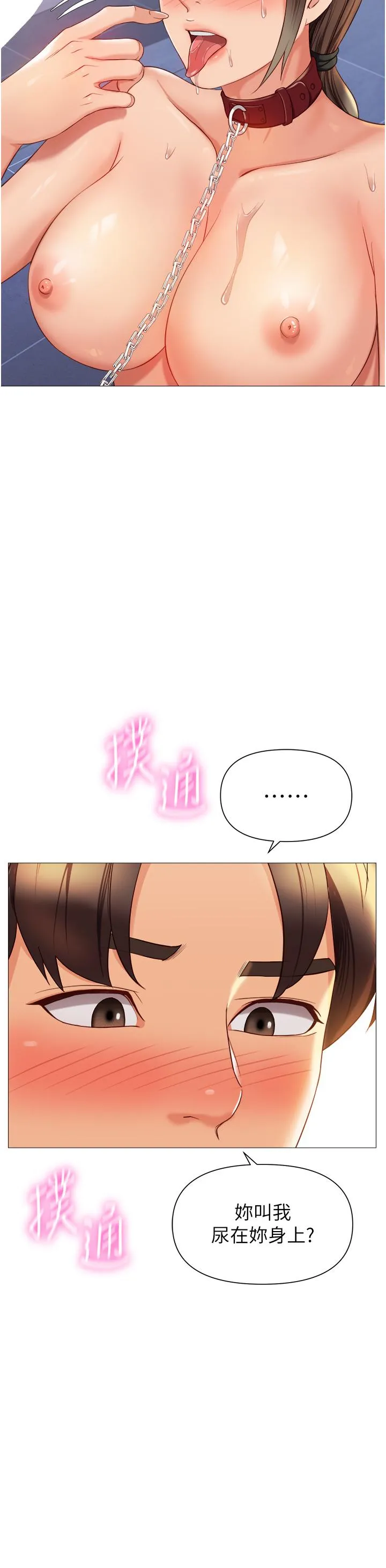 女儿闺蜜都归ME 第110话-践踏母狗的自尊 第25页