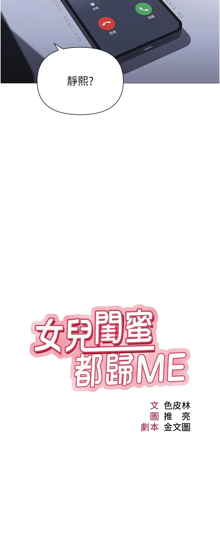 女儿闺蜜都归ME 第110话-践踏母狗的自尊 第5页