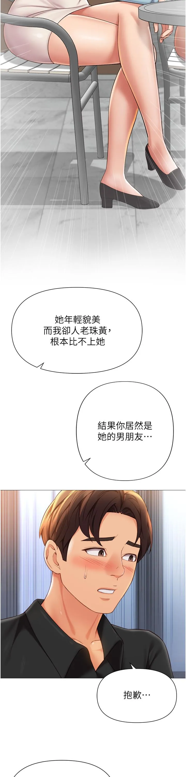 女儿闺蜜都归ME 第110话-践踏母狗的自尊 第9页