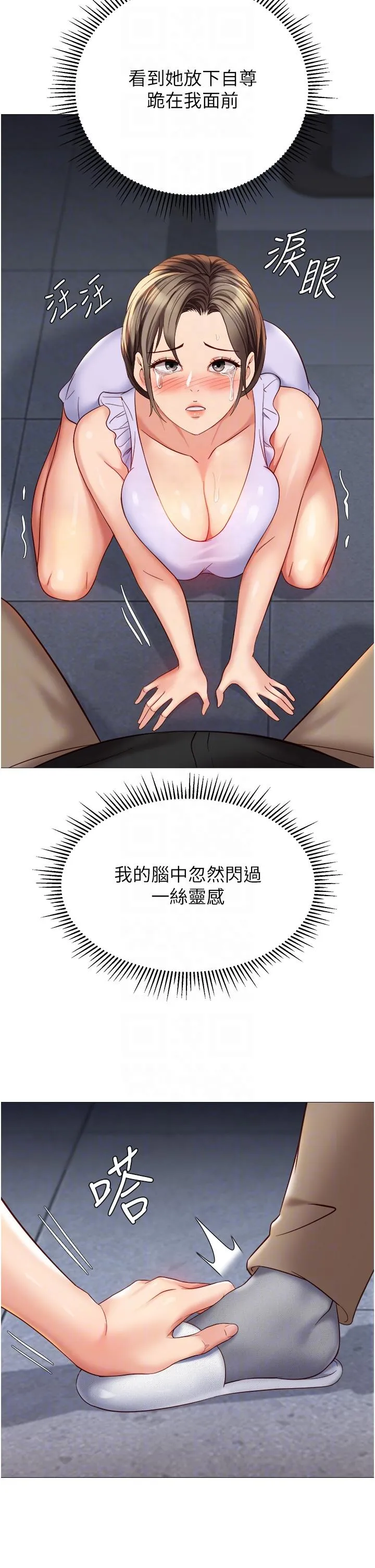 女儿闺蜜都归ME 第110话-践踏母狗的自尊 第14页