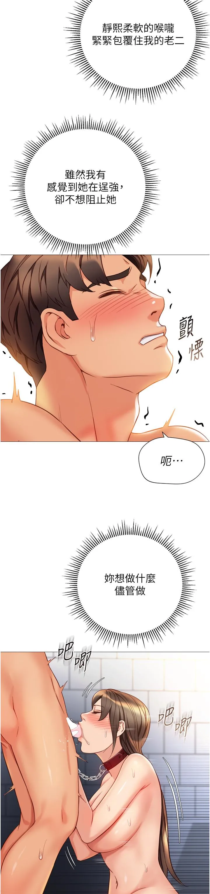 女儿闺蜜都归ME 第110话-践踏母狗的自尊 第23页