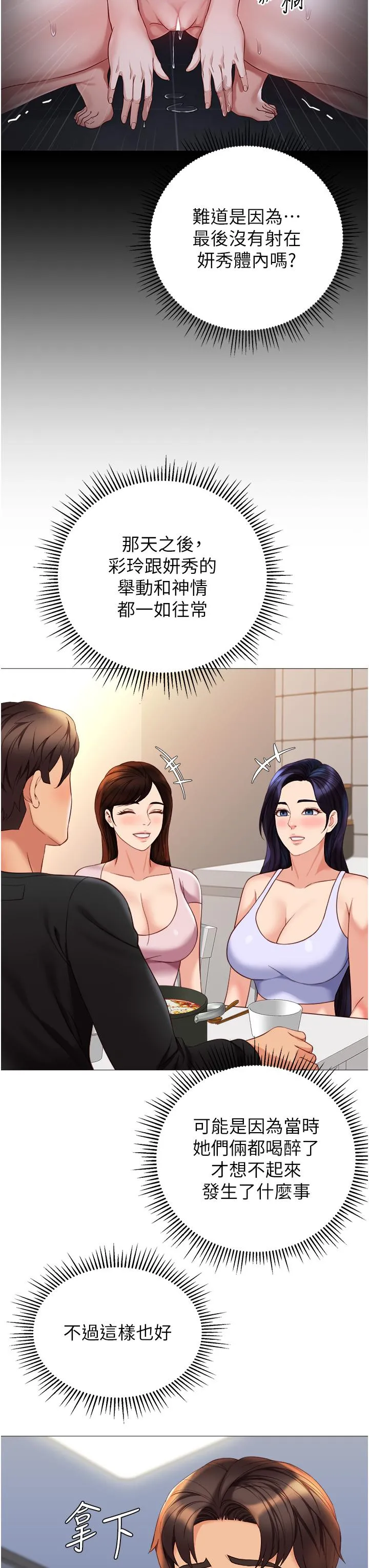 女儿闺蜜都归ME 第110话-践踏母狗的自尊 第3页