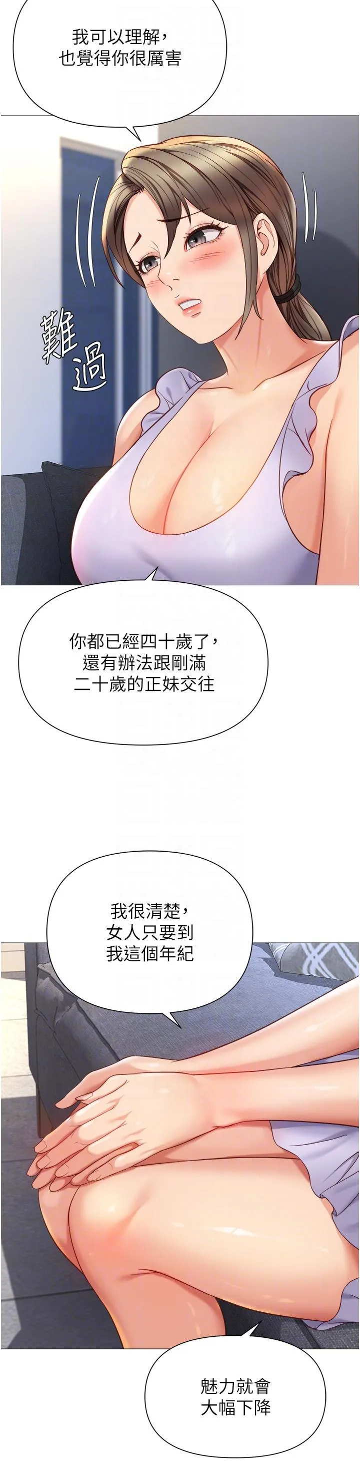 女儿闺蜜都归ME 第110话-践踏母狗的自尊 第10页