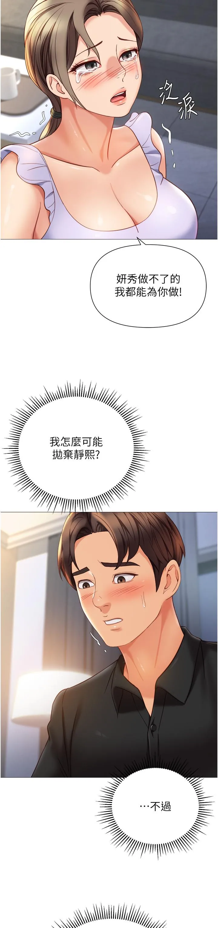 女儿闺蜜都归ME 第110话-践踏母狗的自尊 第13页