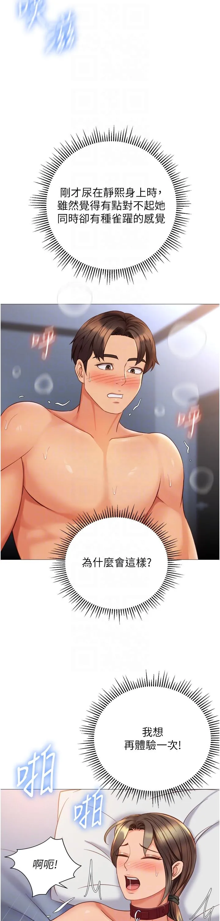 女儿闺蜜都归ME 第110话-践踏母狗的自尊 第32页