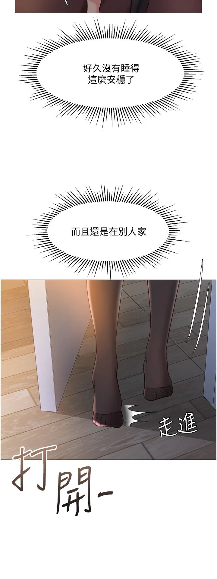 女儿闺蜜都归ME 第48话-空姐令人&ldquo;升天&rdquo;的服务 第13页