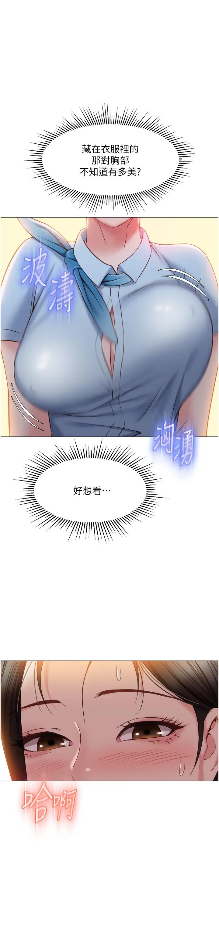 女儿闺蜜都归ME 第48话-空姐令人&ldquo;升天&rdquo;的服务 第31页