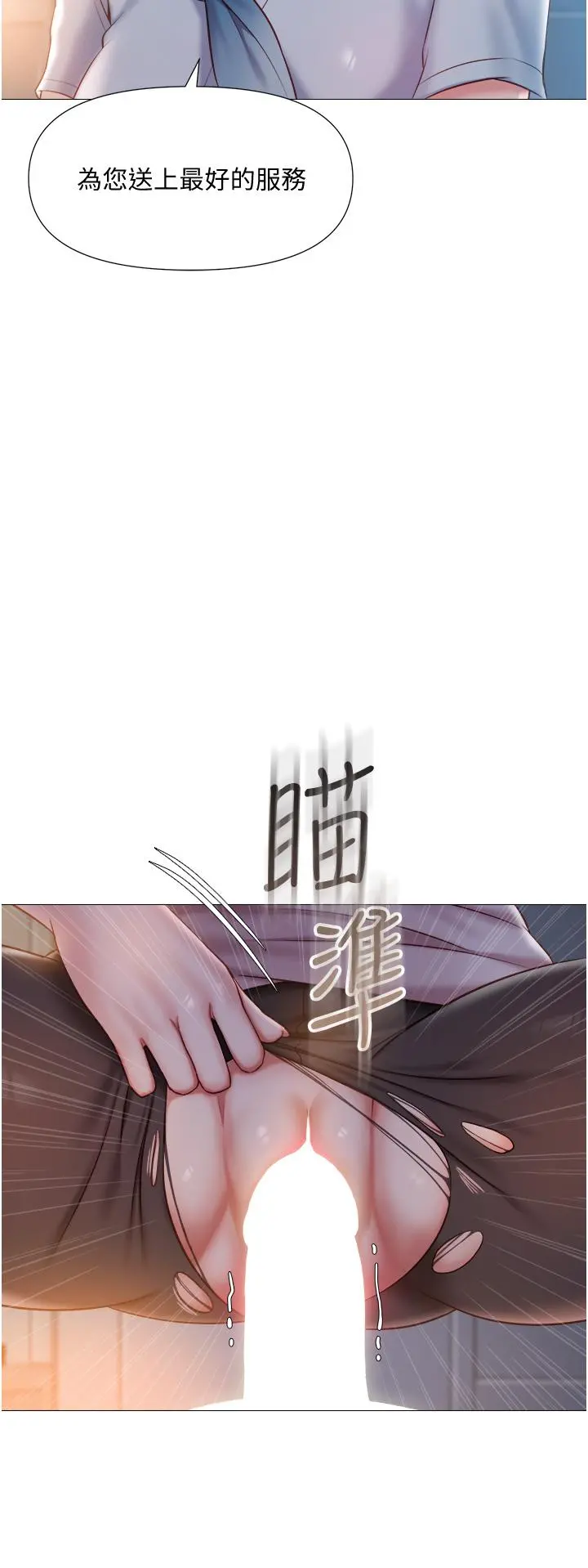 女儿闺蜜都归ME 第48话-空姐令人&ldquo;升天&rdquo;的服务 第28页