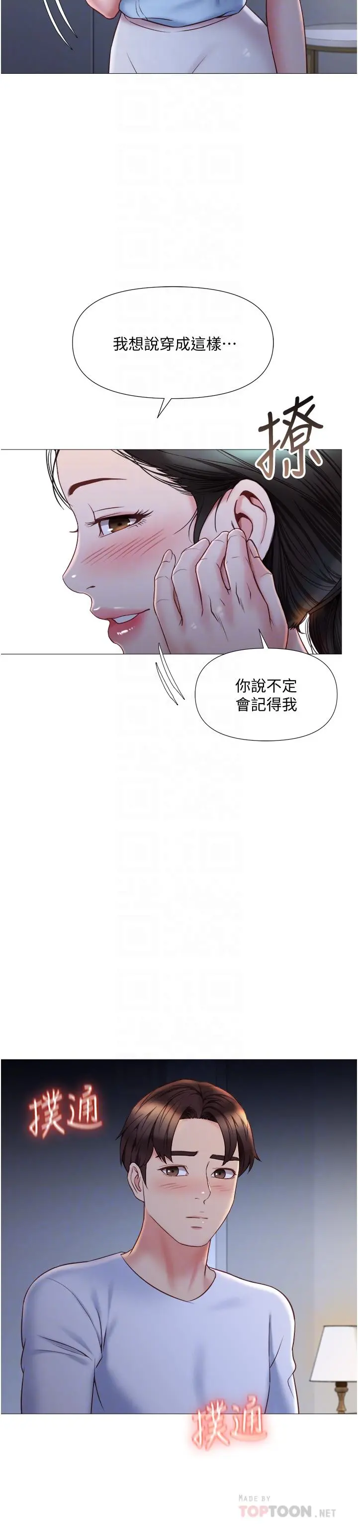 女儿闺蜜都归ME 第48话-空姐令人&ldquo;升天&rdquo;的服务 第16页