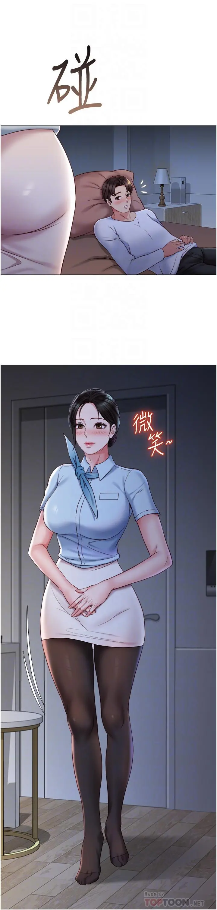女儿闺蜜都归ME 第48话-空姐令人&ldquo;升天&rdquo;的服务 第14页
