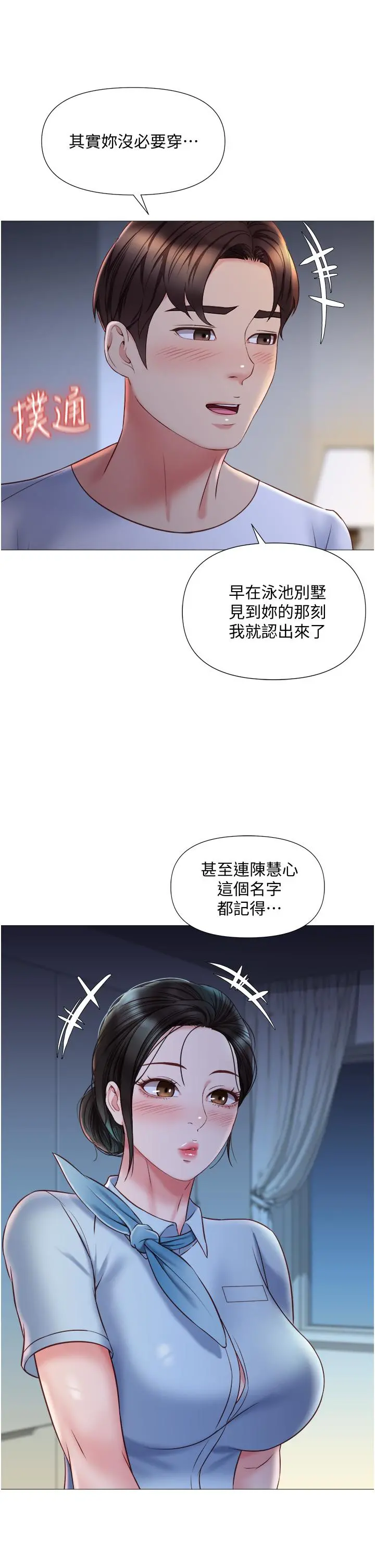 女儿闺蜜都归ME 第48话-空姐令人&ldquo;升天&rdquo;的服务 第17页