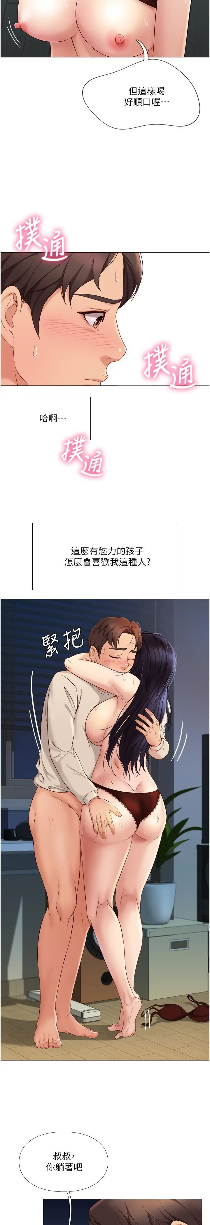 女儿闺蜜都归ME 第4话-我用嘴巴帮你洗一洗 第28页