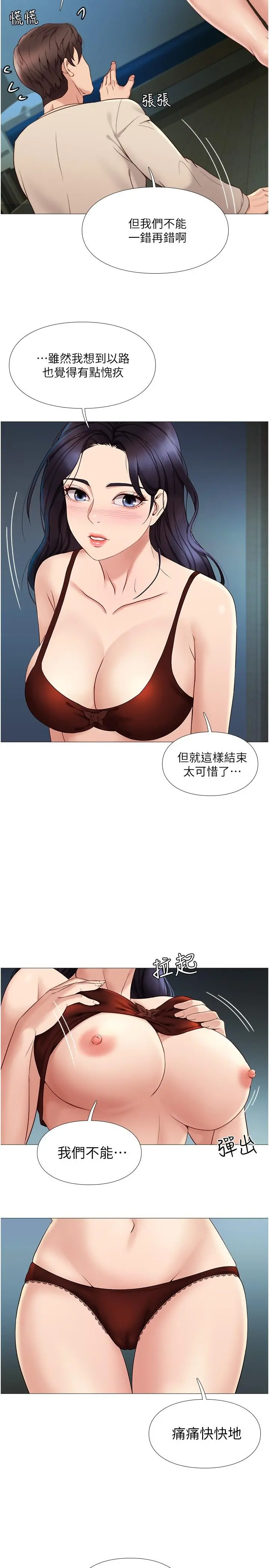 女儿闺蜜都归ME 第4话-我用嘴巴帮你洗一洗 第20页