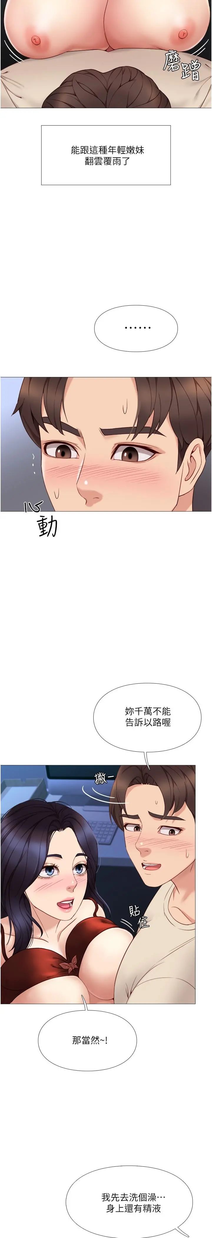 女儿闺蜜都归ME 第4话-我用嘴巴帮你洗一洗 第23页