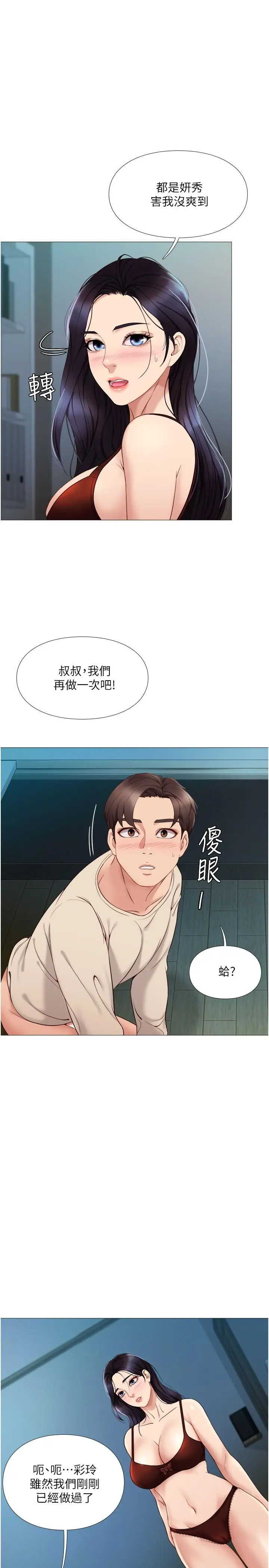 女儿闺蜜都归ME 第4话-我用嘴巴帮你洗一洗 第19页